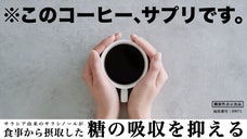 【もう "続かない" なんて言わせない】  サプリメント珈琲（機能性表示食品）