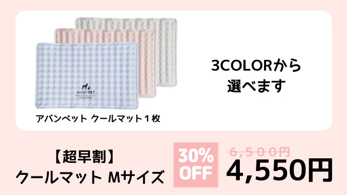 AVANTPET ペット用クールマット 防水性 マット キャンディーピンク M 暑い夏でも心配いりません！環境にやさしい「アバンペットクールマット