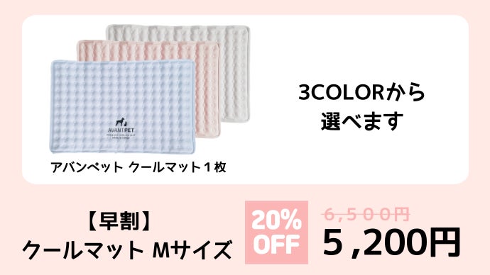 AVANTPET ペット用クールマット 防水性 マット キャンディーピンク M 暑い夏でも心配いりません！環境にやさしい「アバンペットクールマット