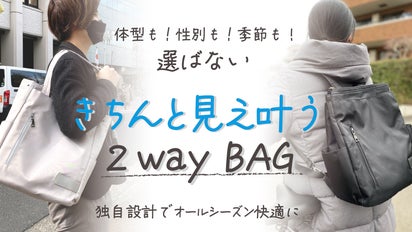 第2弾】ぽっちゃりでもきつくない！お仕事にも使える男女兼用撥水2way 