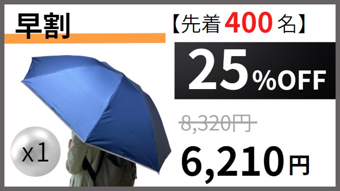 日傘 だれも濡らさない傘