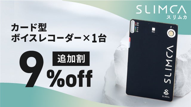 薄さ2mm】雰囲気ごと録音！カード型ボイスレコーダーSlimca（スリムカ  