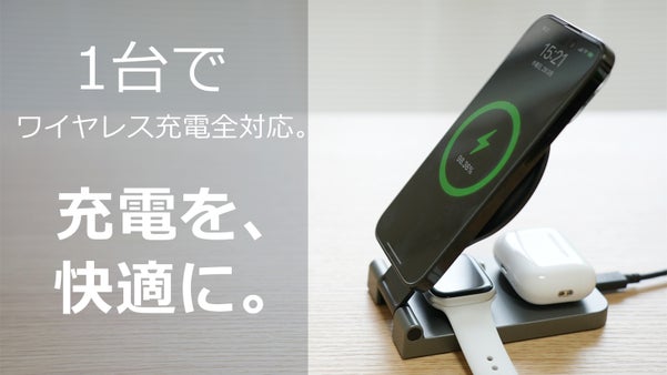 欲しい機能はこれで充分。折りたたみ急速3in1ワイヤレス充電器