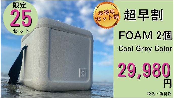 米国特許申請中】水に浮かぶ大注目のクーラーボックス！最新素材を使用