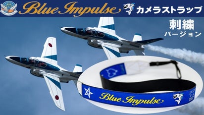 さぁ！2023年航空祭 BlueImpulseのカメラストラップを装着して出動 