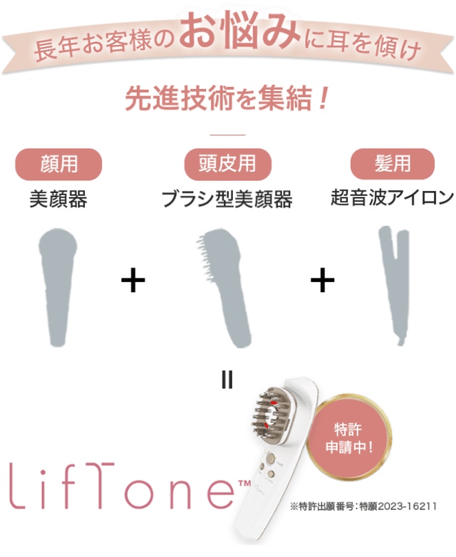 lifTone 美顔器 セット 楽天市場】[正規代理店・1年保証] [特別セット付] [期間限定