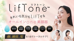 【特許出願中】きれいも気分もLiftする、オールインOne美顔器 LifTone