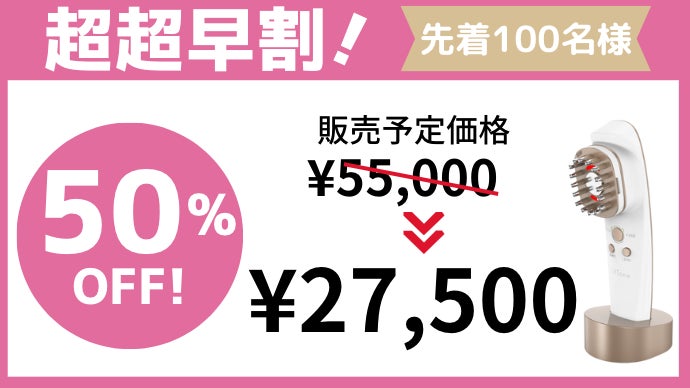 特許出願中】きれいも気分もLiftする、オールインOne美顔器 LifTone