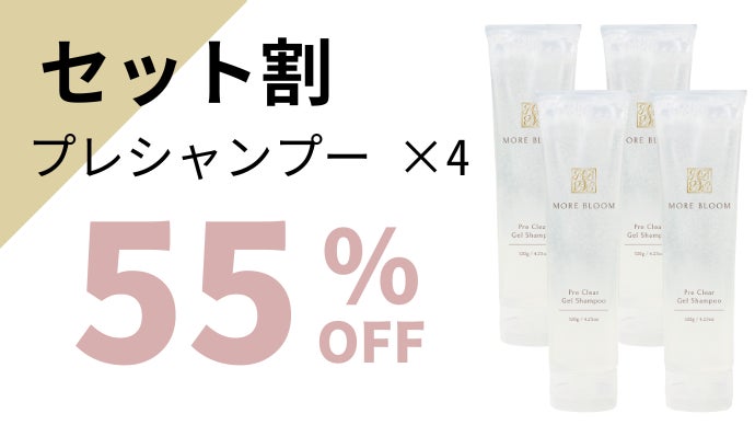 新品未開封】MORE BLOOM ヘアケア 4点セット 新品未開封】MORE BLOOM