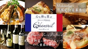 肉&times;丸ごと野菜&times;酔いづらいワインの三重奏！神田フレンチBAL『Chamveil』