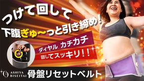 芦屋美整体 納富先生プロデュース お家で簡単エクササイズ！リセットベルト第3弾