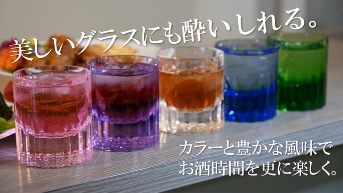 自宅でお洒落なbar気分。風味を豊かにするK9光学クリスタル製の
