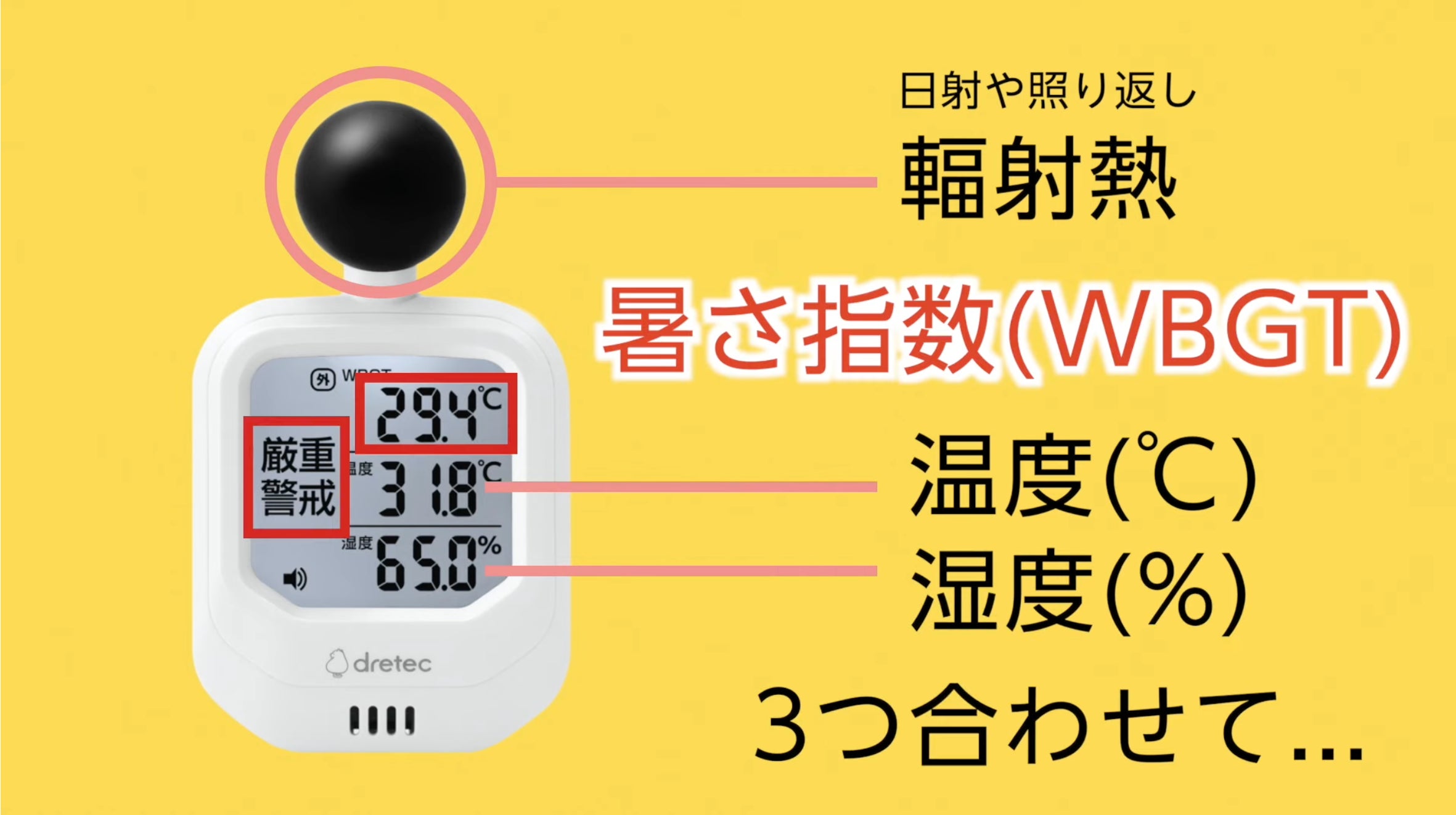 外での作業やお出かけ、アウトドアをするなら黒球式温湿度計！暑さ指数