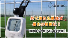 外での作業やお出かけ、アウトドアをするなら黒球式温湿度計！暑さ指数をチェック