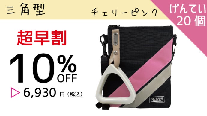 お出かけがもっと楽しくなる！引退車両のつり革を使用した家族で使える