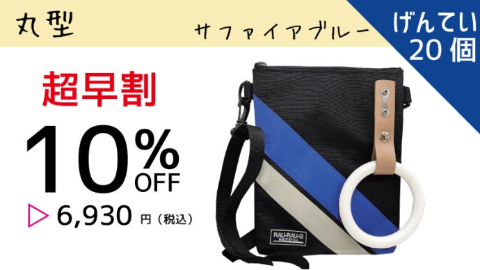 お出かけがもっと楽しくなる！引退車両のつり革を使用した家族で使える