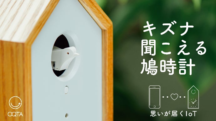 北欧風　鳩時計　OQTA Amazon.co.jp: スマホで鳴らせる鳩時計 - OQTA HATO しろ(Wi-Fi