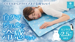 常温でもひんやり冷たい！やわらかジェルが癖になる！ECOでビッグなジェルマット！