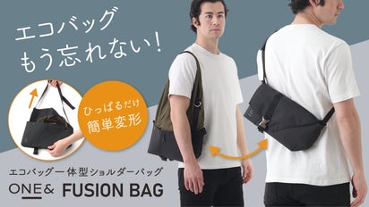 エコバッグ忘れた！」がなくなる！エコバッグ一体型ミニショルダー 