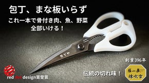包丁要らず！使いやすさ、切れ味、耐久性抜群！プロも認めるチタンキッチンバサミ！