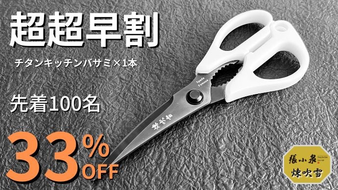 包丁要らず！使いやすさ、切れ味、耐久性抜群！プロも認めるチタン