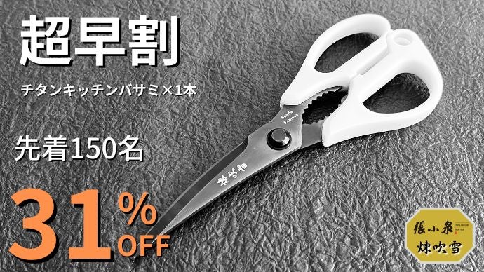包丁要らず！使いやすさ、切れ味、耐久性抜群！プロも認めるチタン