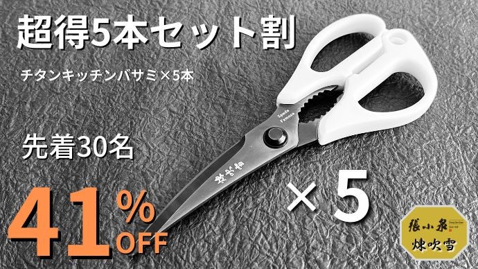 包丁要らず！使いやすさ、切れ味、耐久性抜群！プロも認めるチタン