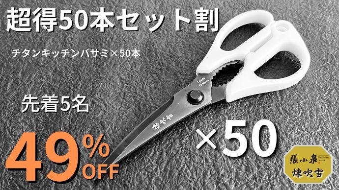 包丁要らず！使いやすさ、切れ味、耐久性抜群！プロも認めるチタン