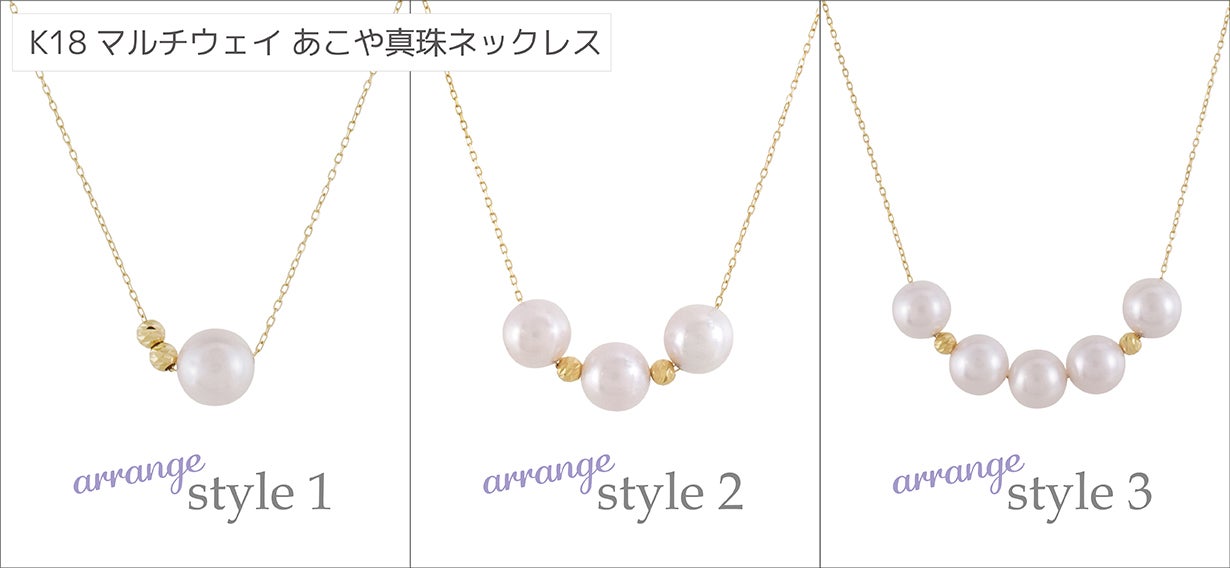 高品質あこや真珠】気分でパールを付け替えアレンジ自在！K18