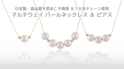 高品質あこや真珠】気分でパールを付け替えアレンジ自在！K18 