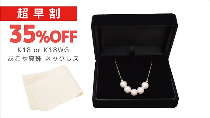 高品質あこや真珠】気分でパールを付け替えアレンジ自在！K18