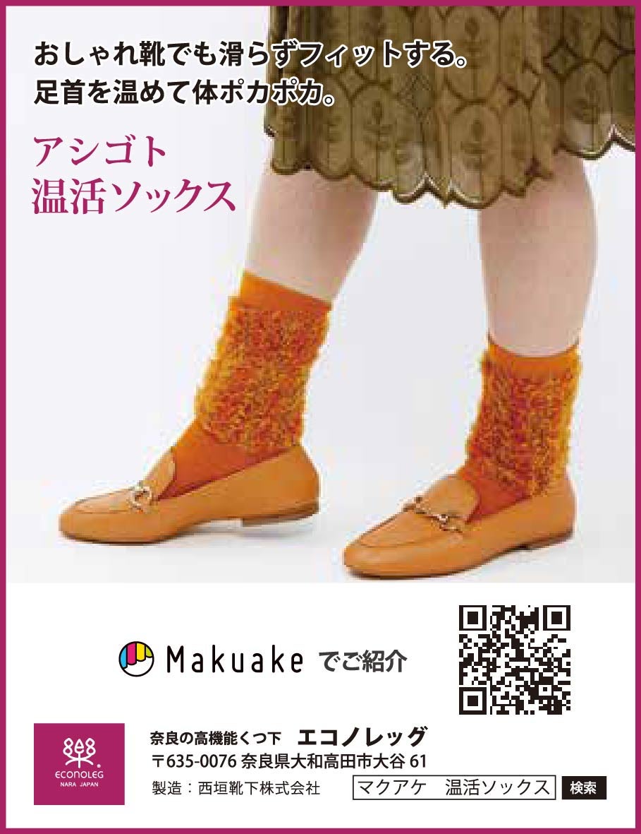 Makuake｜一度履いたらもう戻れない、締めつけナシ！魔法のストレス