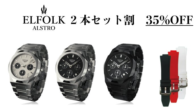 日本ブランドの自信作、手が届くクロノグラフ腕時計【ELFOLK ALSTRO 