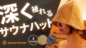 目深に被れる！サウナに集中！今治ブランドのサウナハットを繊維メーカーと共同開発！