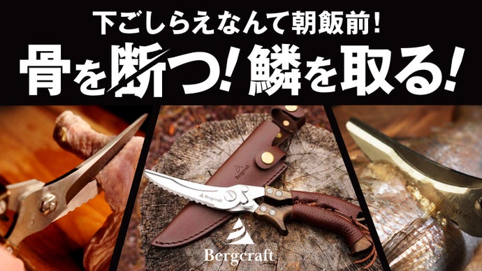 骨までブッタ切る破壊力】包丁よりラクな超強力キッチンバサミ  