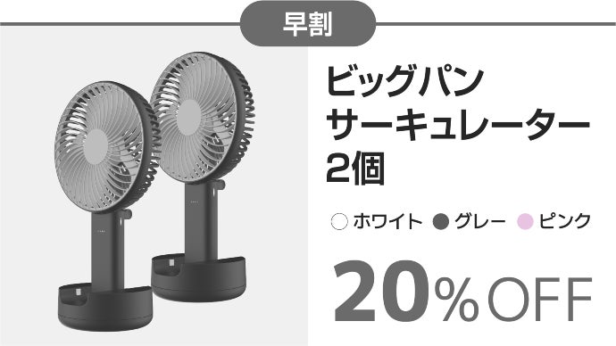 ビッグヘッドから吹きだす強力な風速！涼しさを持ち運べる3in1