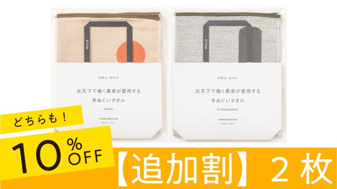 夏の暑さ対策に】薄くて軽くて蒸れ知らずの新感覚タオル「ファーム