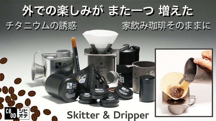 grindlodge tattamコーヒードリッパー grindlodge tattamコーヒードリッパー