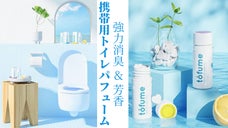 強力消臭！お出かけ用！夏の爽やかトイレディフューザー｜便利な粒型「tofume」