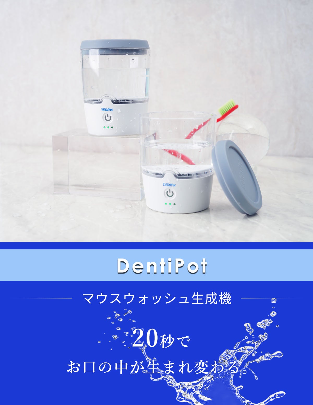 歯磨き後の新習慣】水道水がマウスウォッシュに!?無味無臭の電解水でお