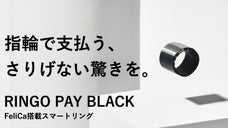 充電不要、0秒決済！日本発スマートリング | RINGO PAY BLACK