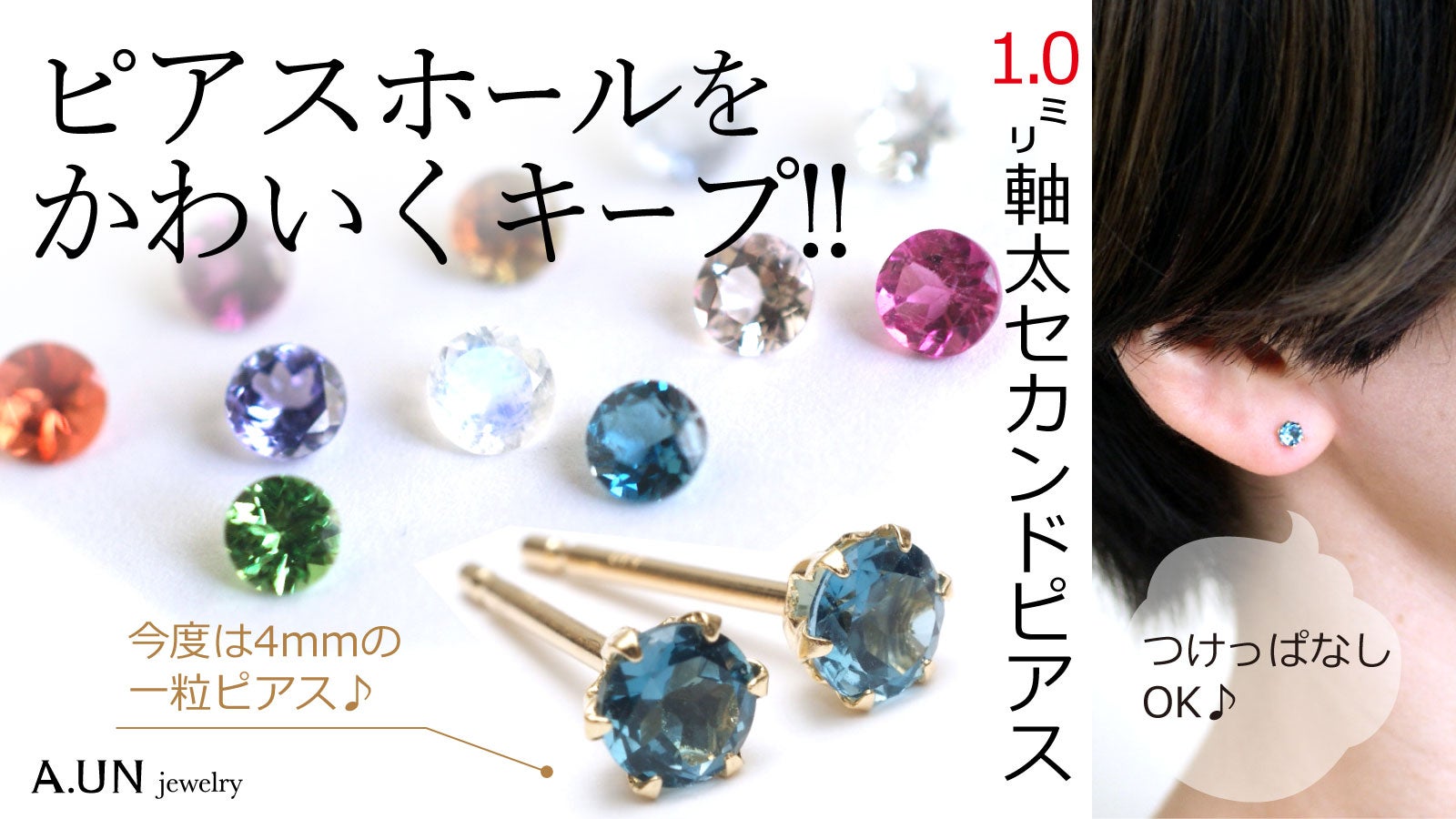 Makuake｜ピアスホールをかわいく安定させる誕生石ピアス【18金】軸太 