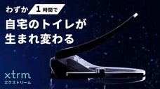《特許技術》最短30秒の強力乾燥で&ldquo;触れずにキレイ&rdquo;。毎日のトイレが快適に！