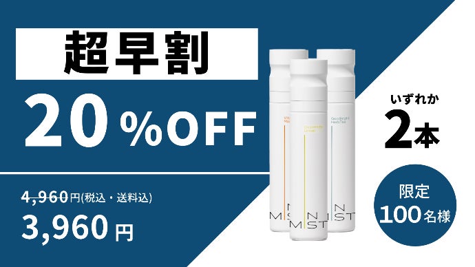 ミスト　６本　専用 美味しいミストが口いっぱいに広がる！吸収率にこだわった次世代サプリ