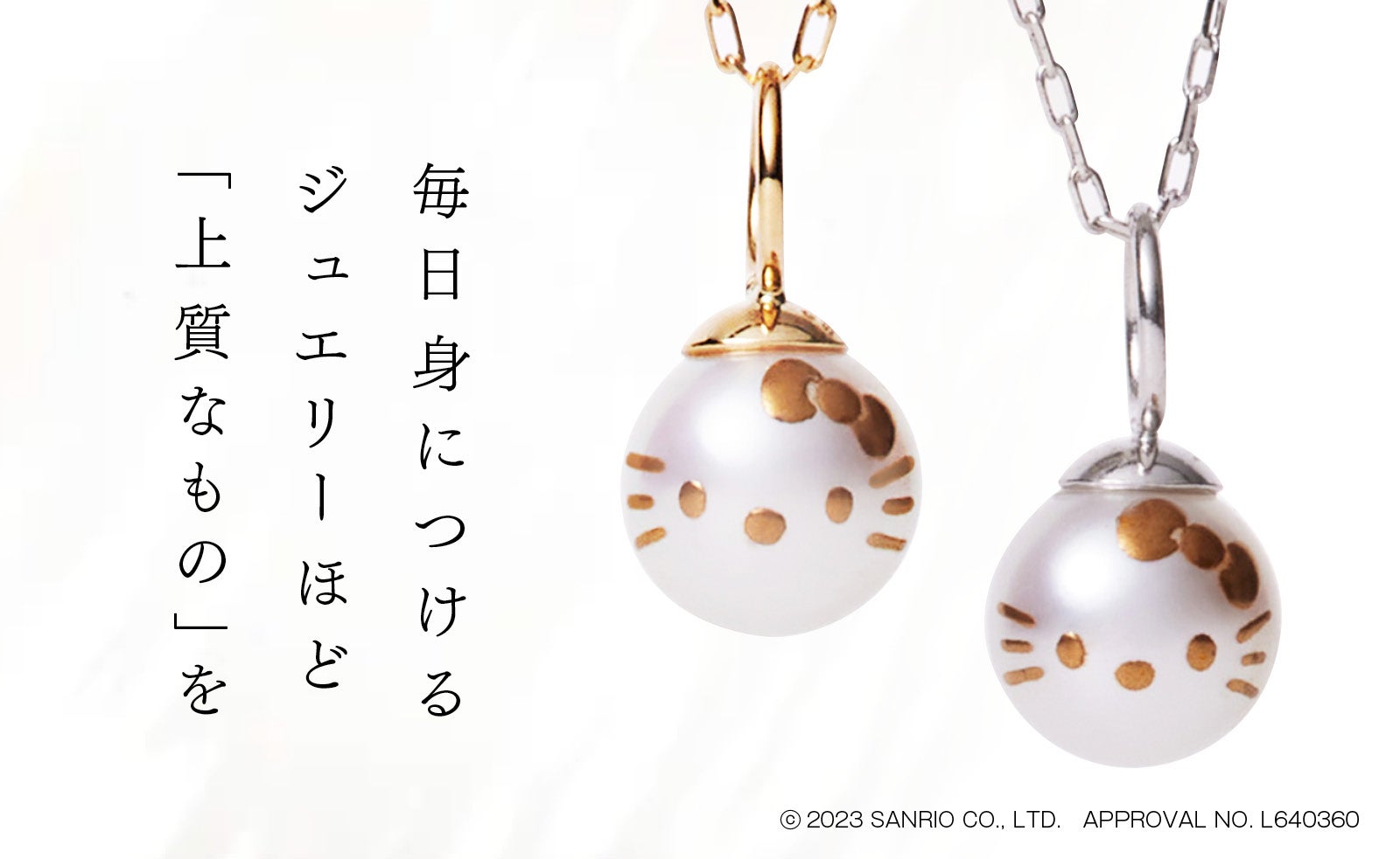 ボディジュエリー⭐️グリッター⭐️23本まとめ売り ジュエリーデザイナー・山崎藍子が監修！『ハローキティ×蒔絵真珠