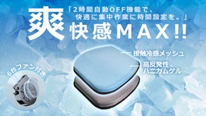 座席に置くだけ、夏場の仕事や運転が快適に！USB式6連ファン付きシートクッション