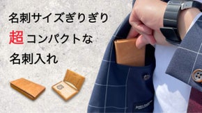 かさばらないコンパクトで使いやすい名刺入れ【aerial】