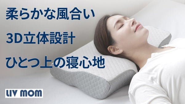 韓国伝統生地『ヌビ』の凹凸でサラッとした肌触り！3D頚椎サポート枕で快適な眠り
