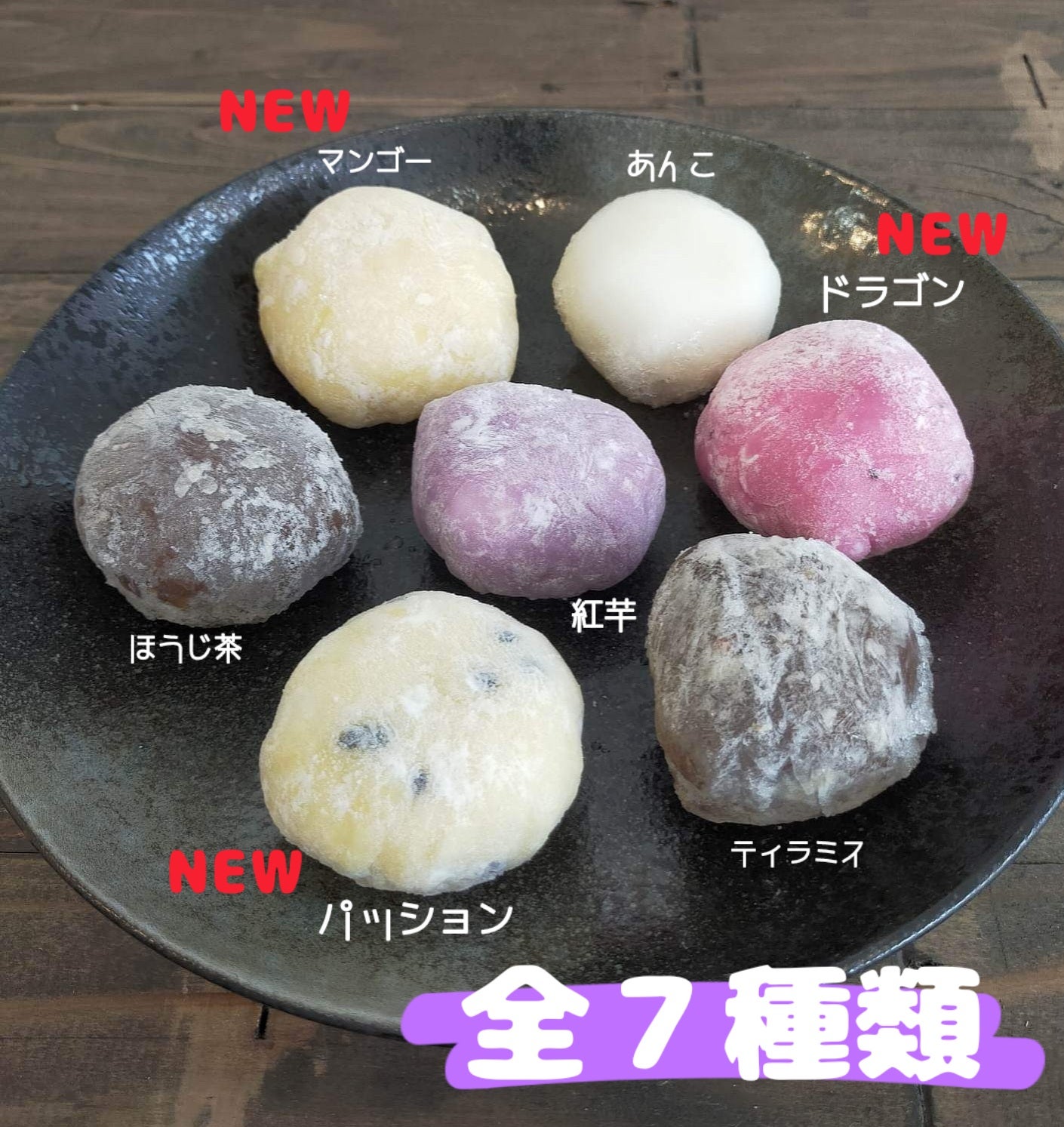 お餅ヤワラカ】至福の生クリーム大福～沖縄らしいフレーバーを含めた