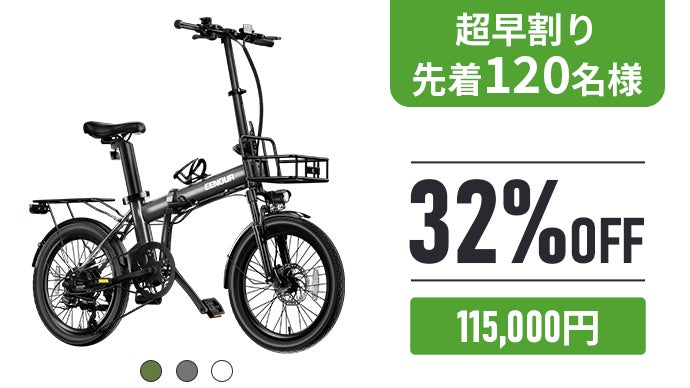 電動アシスト自転車20インチ】EENOUR イーノウ C4【中古バッテリーは 